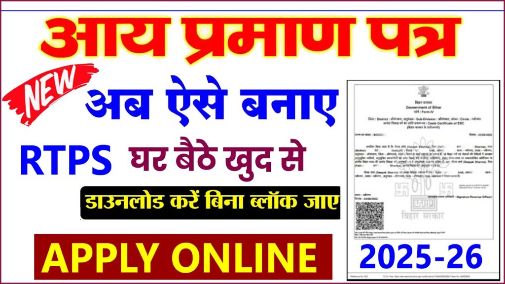 rtps बिहार ऑनलाइन आवेदन download