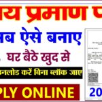 rtps बिहार ऑनलाइन आवेदन download