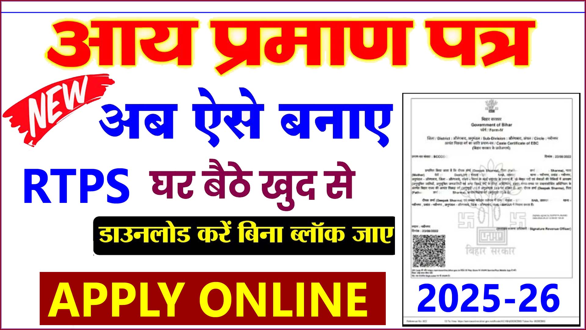 rtps बिहार ऑनलाइन आवेदन download