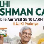 आयुष्मान कार्ड मोबाइल से कैसे बनाएं