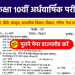 “आरबीएसई परीक्षा कक्षा 10।”