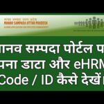 मानव संपदा पोर्टल