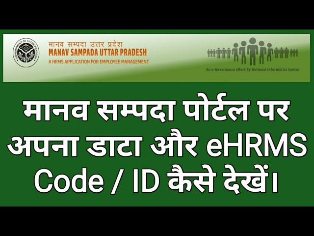 मानव संपदा पोर्टल