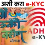 मुख्यमंत्री माझी लाडकी बहीण केवायसी