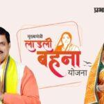 मुख्यमंत्री लाड़ली बहना योजना 1500 रुपए मासिक सहायता