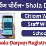 शाला दर्पण पोर्टल