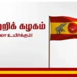 தமிழக வெற்றிக் கழகம்